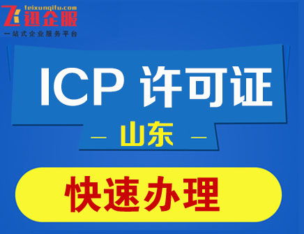 江西省新余市ICP許可證申請(qǐng)條件、所需材料及代理代辦指南