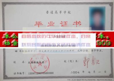 太原科技大學(xué)華科學(xué)院 學(xué)校代碼、歷任校長(zhǎng)及畢業(yè)證樣式概述